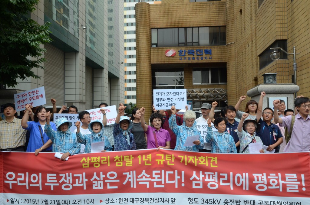 7월 21일 삼평리 주민과 연대자들이 한전 대경건설지사 앞에서 소송 취하 등을 요구하는 기자회견을 열고 있다