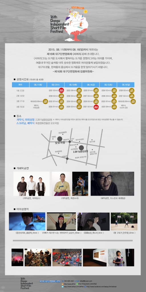 제16회 대구단편영화제 '서머리그'