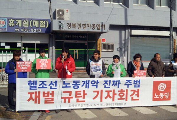 노동당 경북