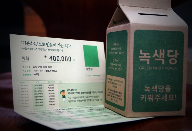 ▲녹색당이 홍보용으로 제작한 기본소득 통장과 20대 총선 모금함.