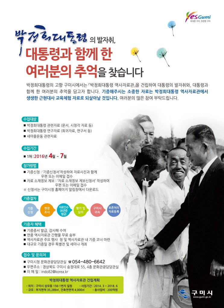 박정희대통령 관련 자료 기증캠페인2(포스터)
