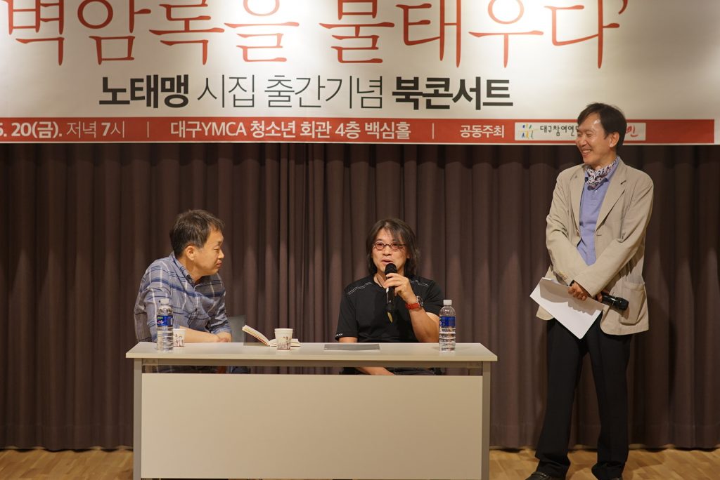 저자 대담 중 노태맹, 권기철, 김수상(왼쪽부터)