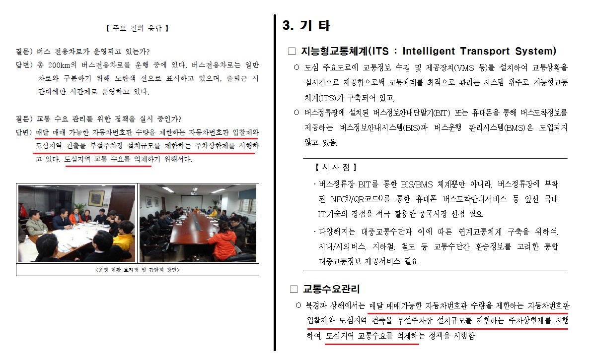 ▲왼쪽 대구시의회 보고서, 오른쪽은 2012년 경기도 하남시 보고서 (클릭하면 크게 볼 수 있습니다)