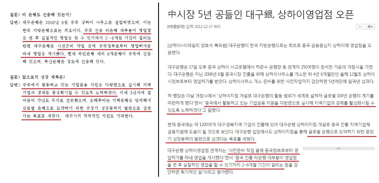 ▲왼쪽 대구시의회 보고서, 오른쪽은 2012년 언론 보도(클릭하면 크게 볼 수 있습니다)