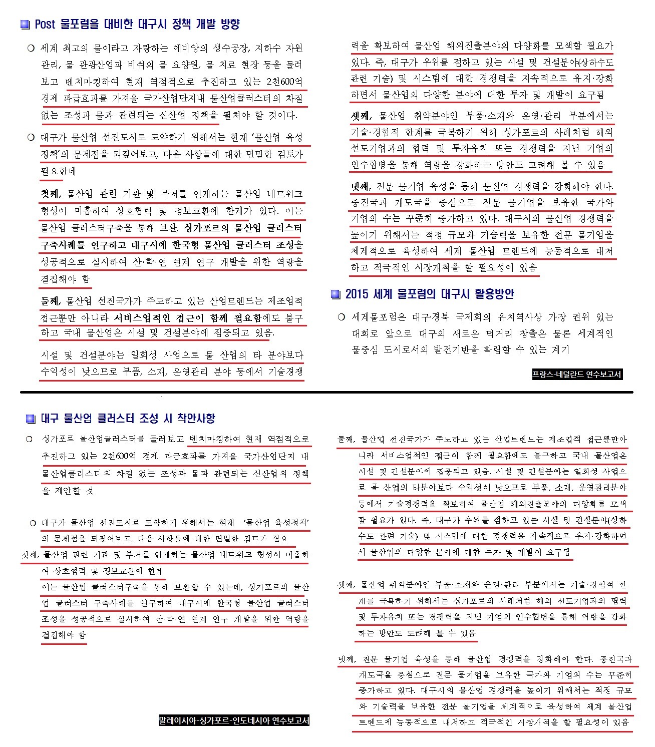 ▲위는 2015년 2월 프랑스-네덜란드 연수보고서, 아래는 6월 말레이시아-싱가포르-인도네시아 연수보고서(클릭하면 크게 볼 수 있습니다)