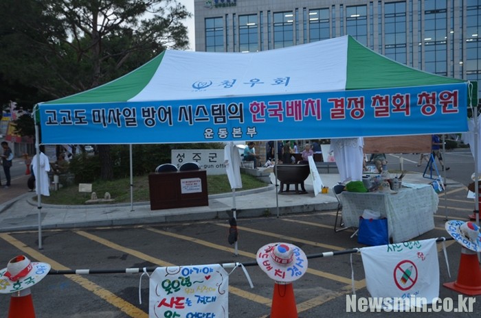 ▲성주군청 앞에는 사드 한국배치 결정 철회 운동이 벌어지고 있다.