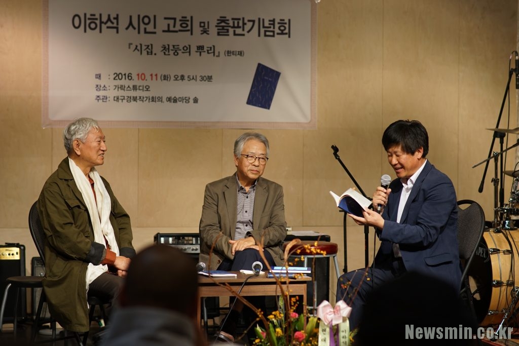 저자와 대화 - 정지창 평론가, 이하석 시인, 김용락 시인(왼쪽부터)