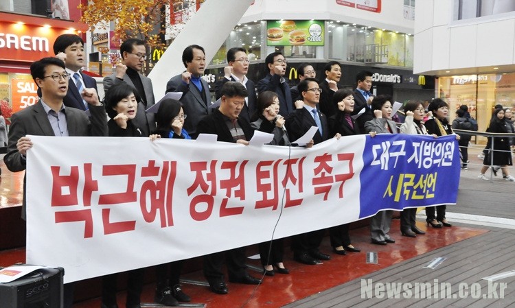 ▲대구지방의원들이 박근혜 대통령 퇴진 촉구 시국선언을 발표했다.