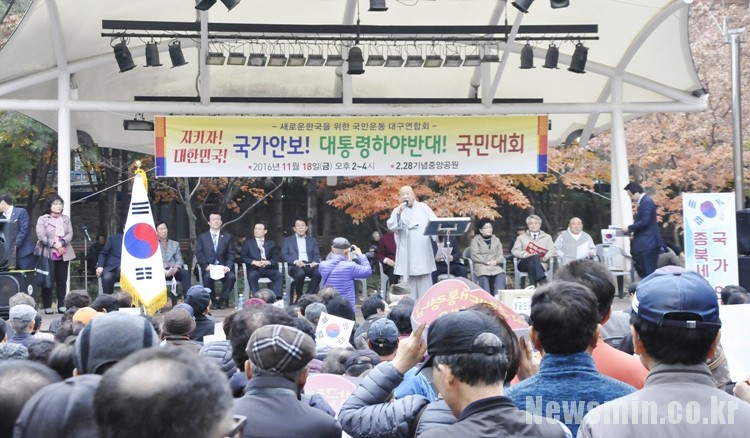 ▲보수단체가 18일 오후 대구228기념공원에서 박근혜 대통령 하야 반대 국민대회를 열었다.