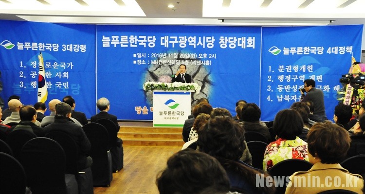 ▲29일 대구 동구 MH컨벤션홀에서 늘푸른한국당 대구시당 창당대회가 열렸다.