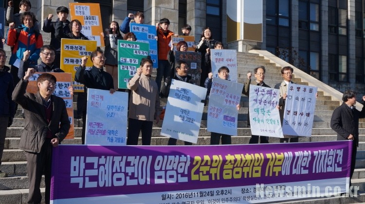 경북대총장2순위임용거부