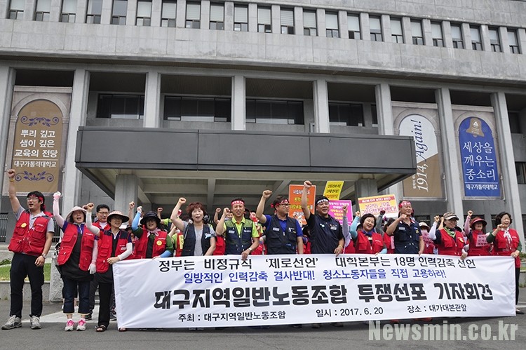 대구가톨릭대 청소노동자