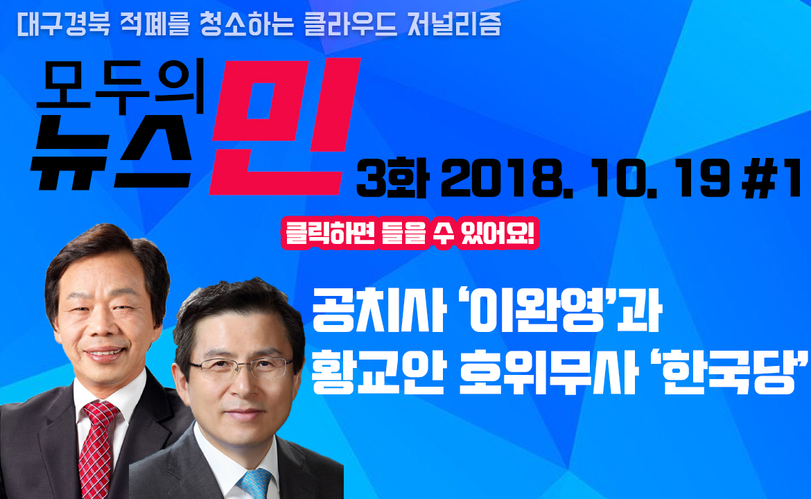 모두의 뉴스민 팟캐스트, 클릭해주세요.