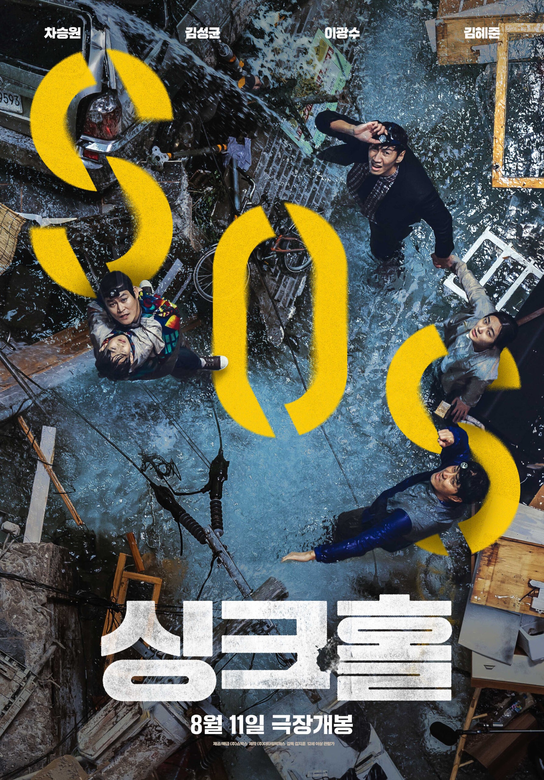 영화선우] '싱크홀'이 놓친 재난영화의 덕목 | 뉴스민